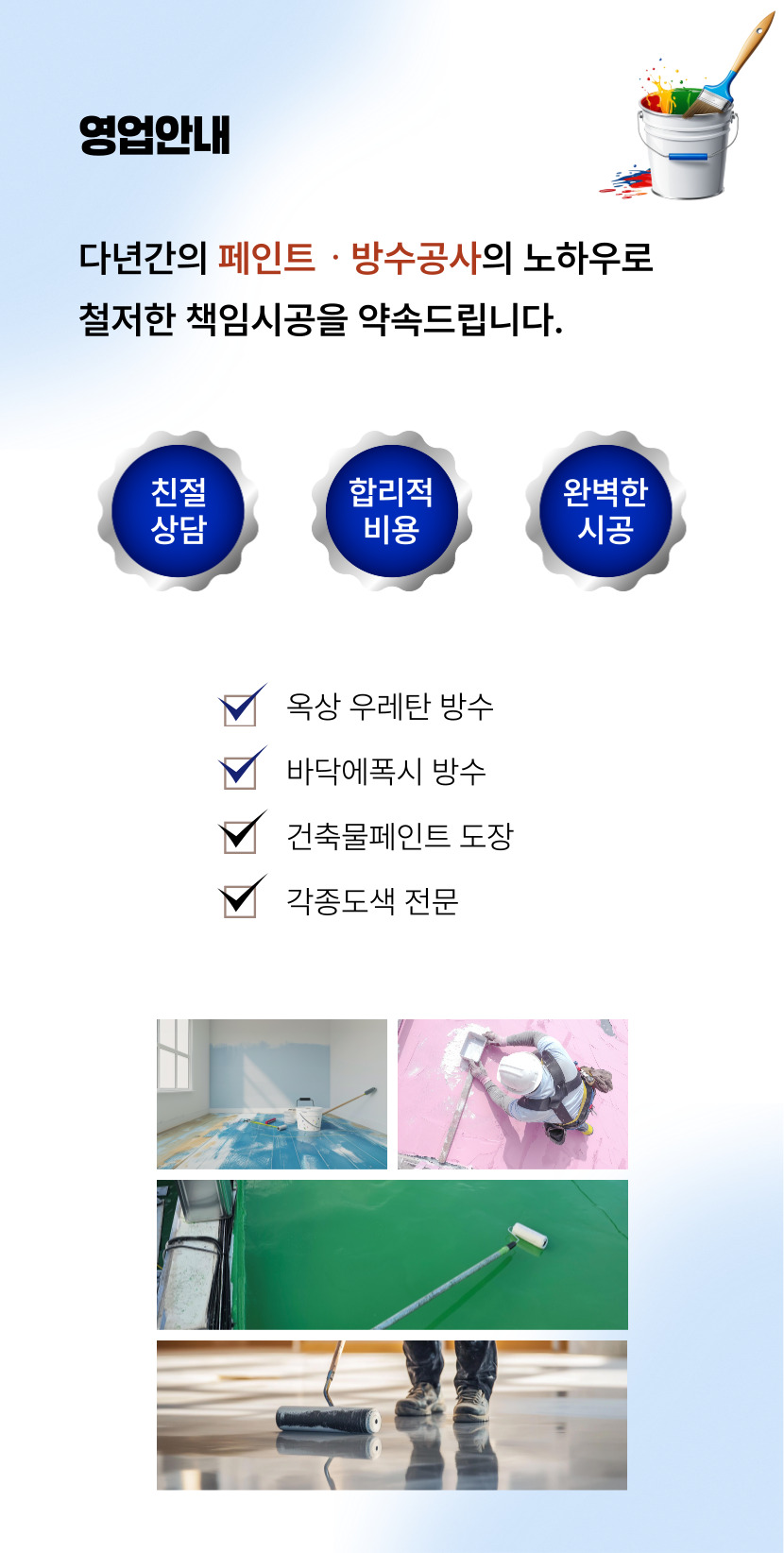 대덕구에폭시바닥공사