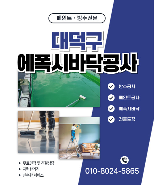 대전페인트방수공사 모바일 비주얼 0