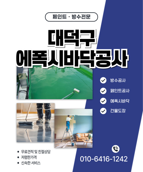 대전제이비페인트방수공사 모바일 비주얼 0